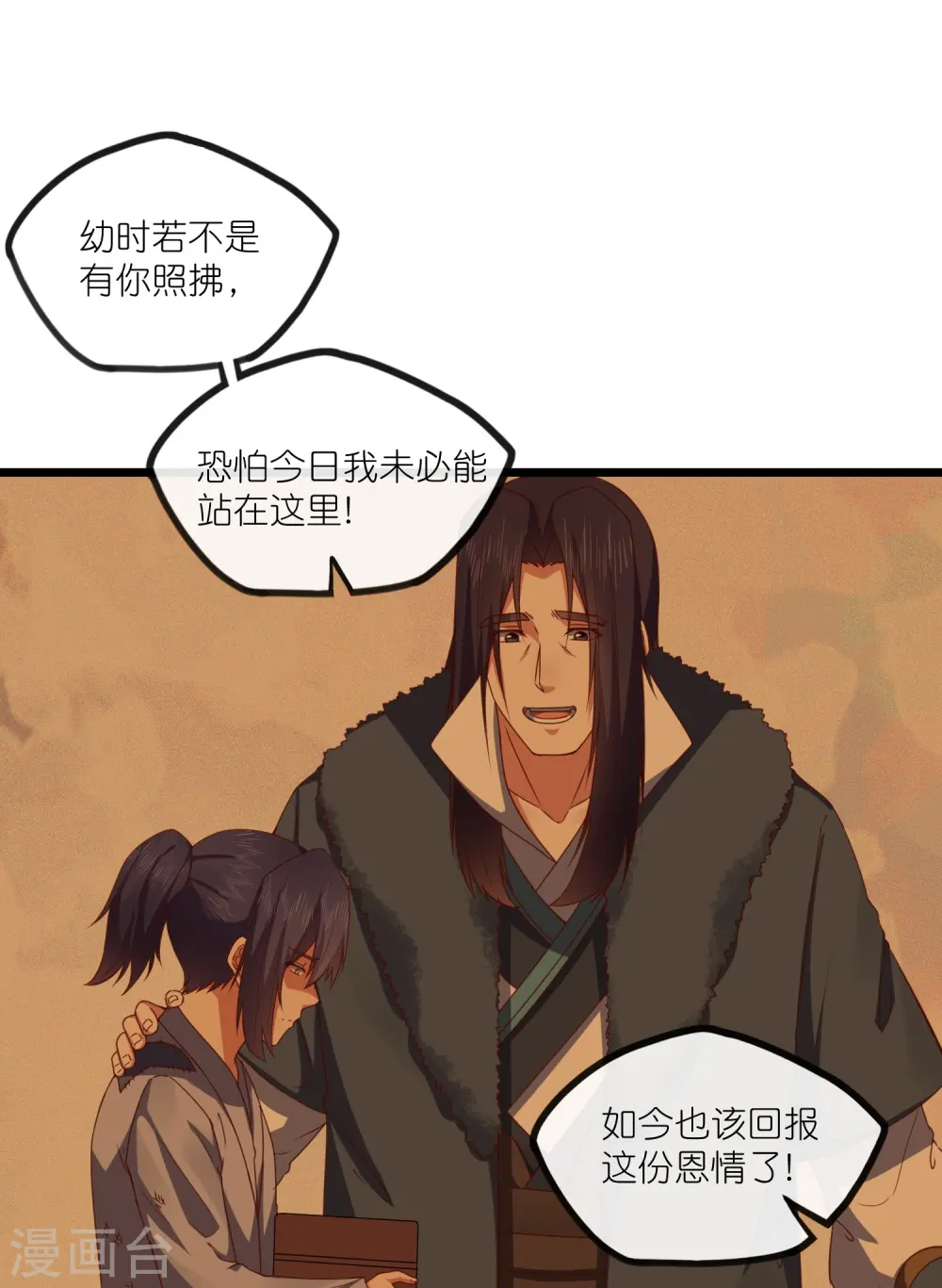 第270话 秦族大比 第25页