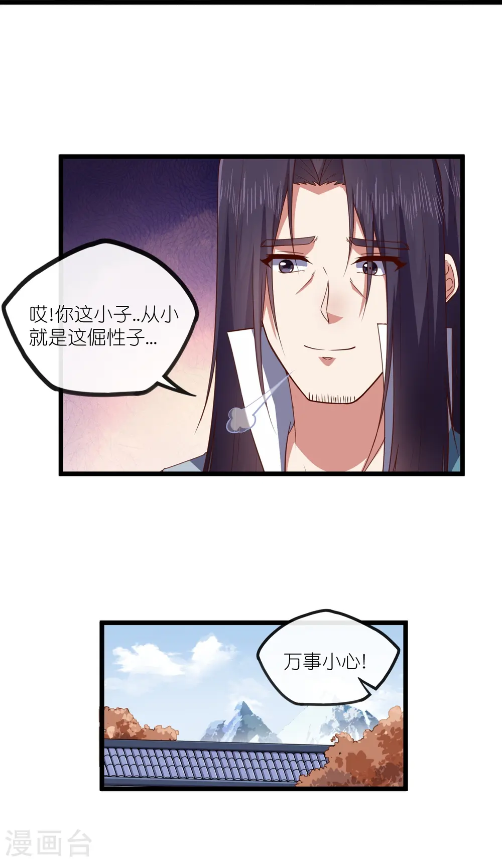 第270话 秦族大比 第26页