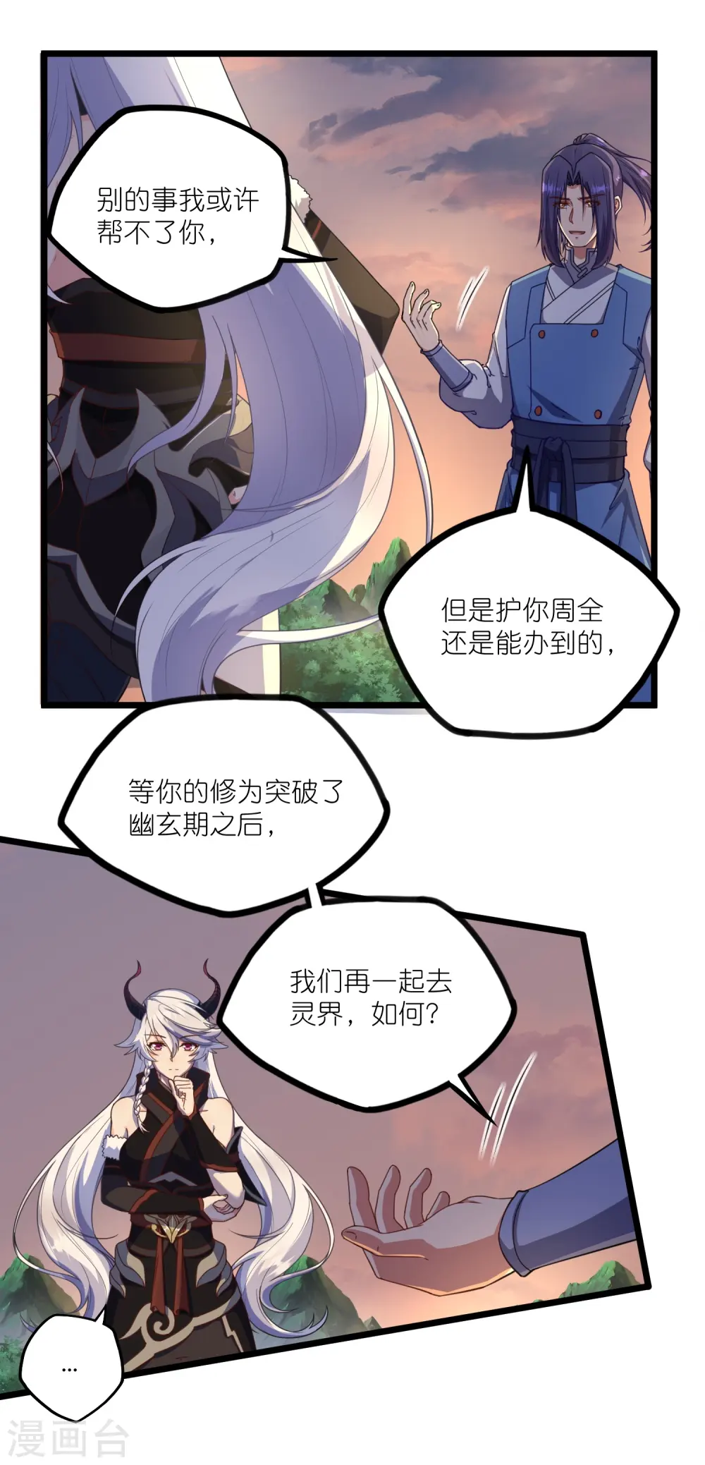 第267话 禹鸿云好计谋 第1页