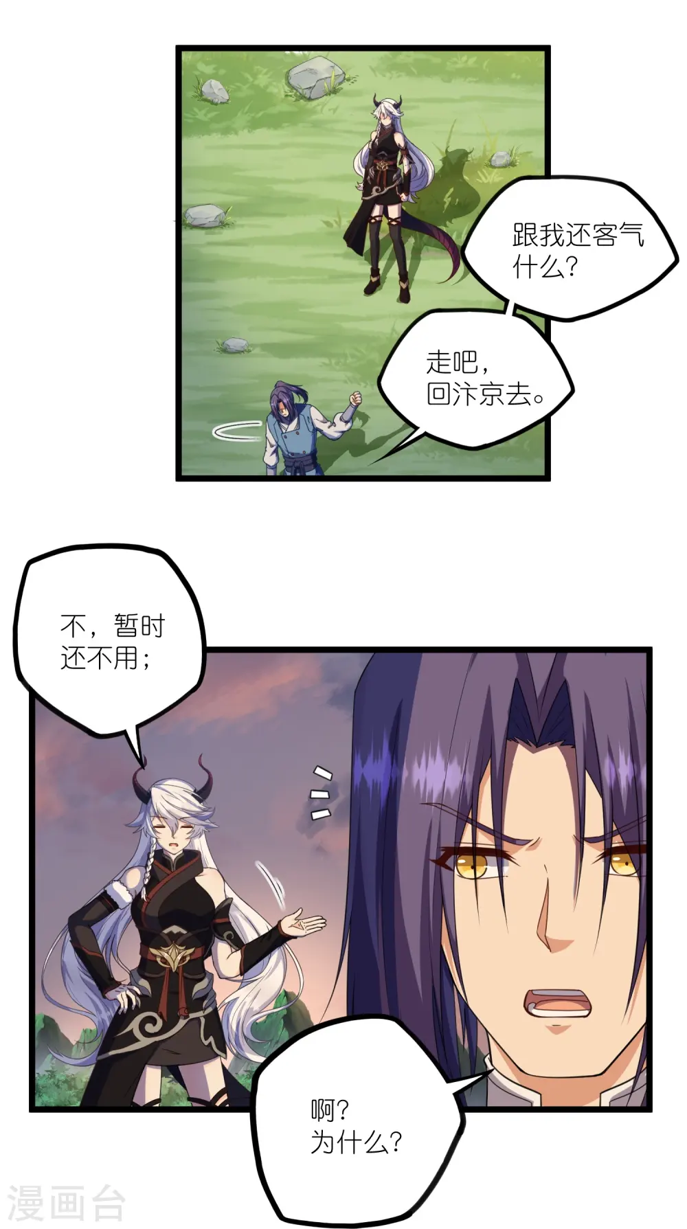 第267话 禹鸿云好计谋 第3页