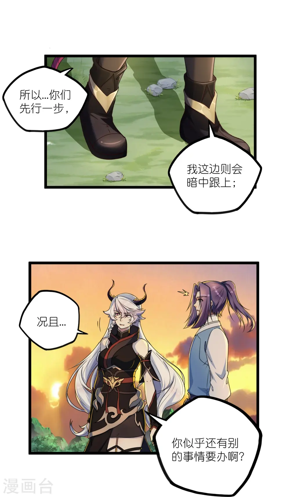 第267话 禹鸿云好计谋 第5页