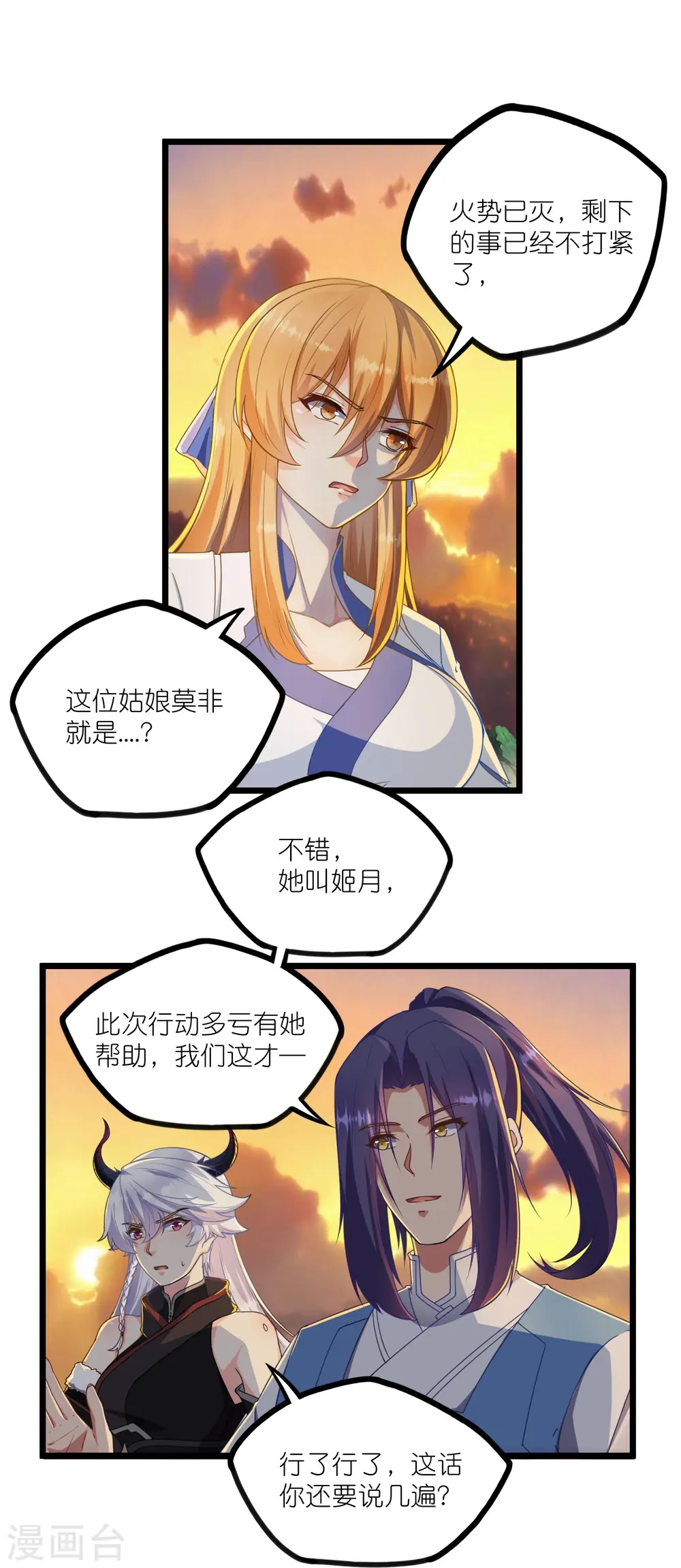 第267话 禹鸿云好计谋 第7页