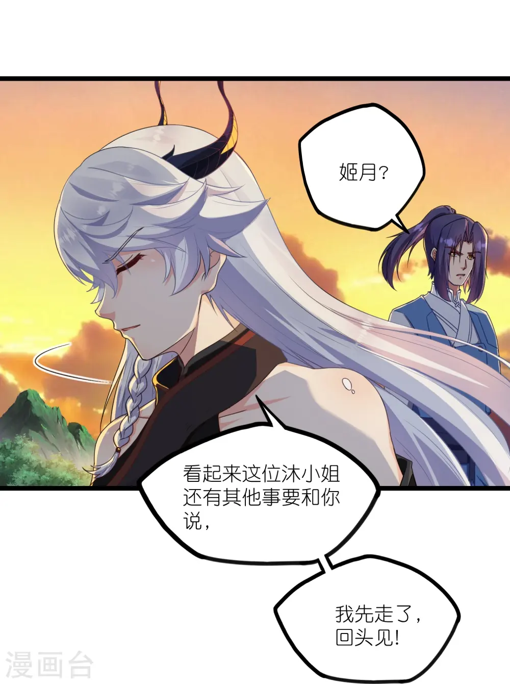 第267话 禹鸿云好计谋 第8页