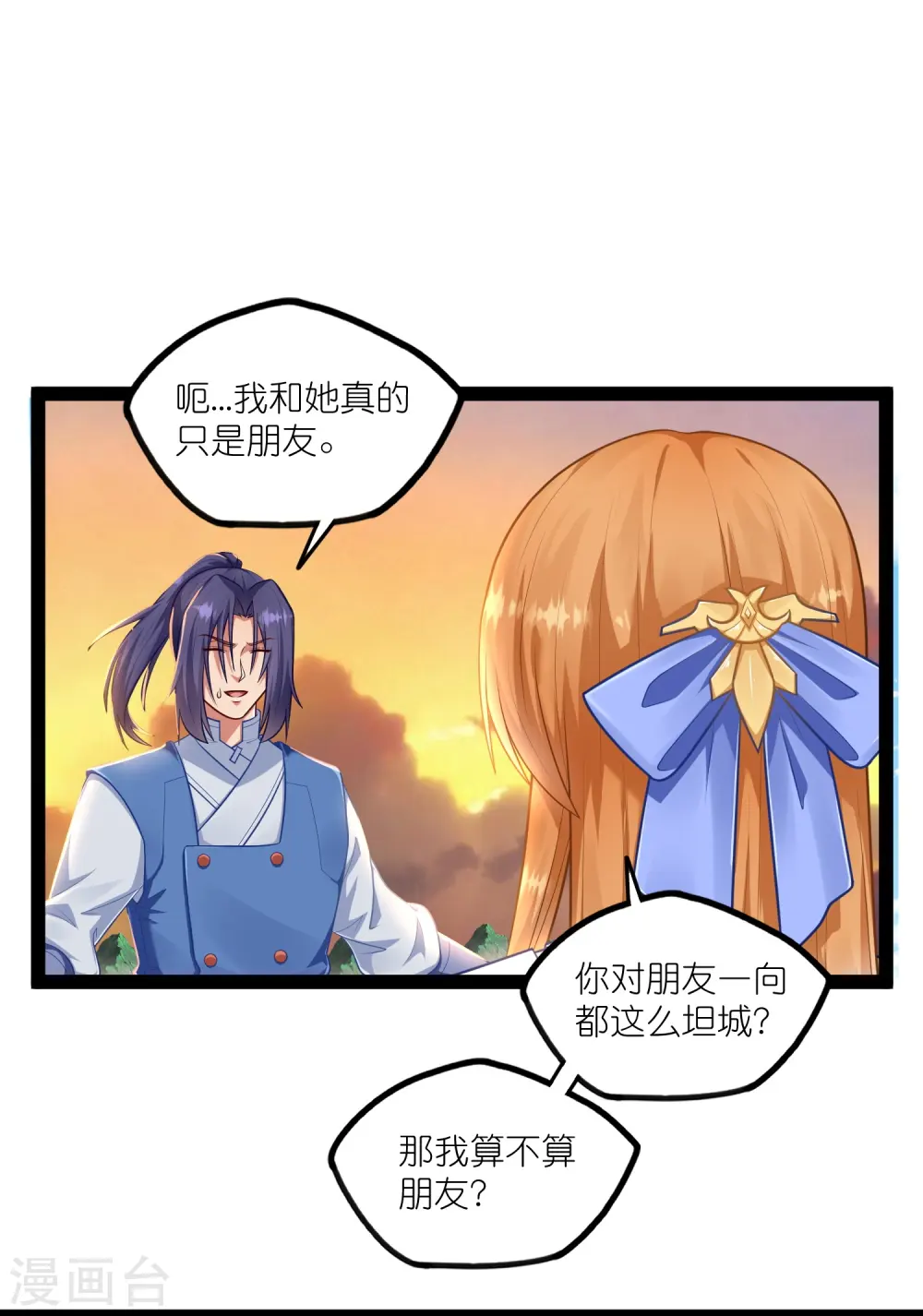 第267话 禹鸿云好计谋 第11页