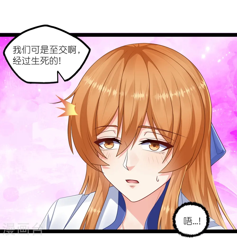 第267话 禹鸿云好计谋 第13页