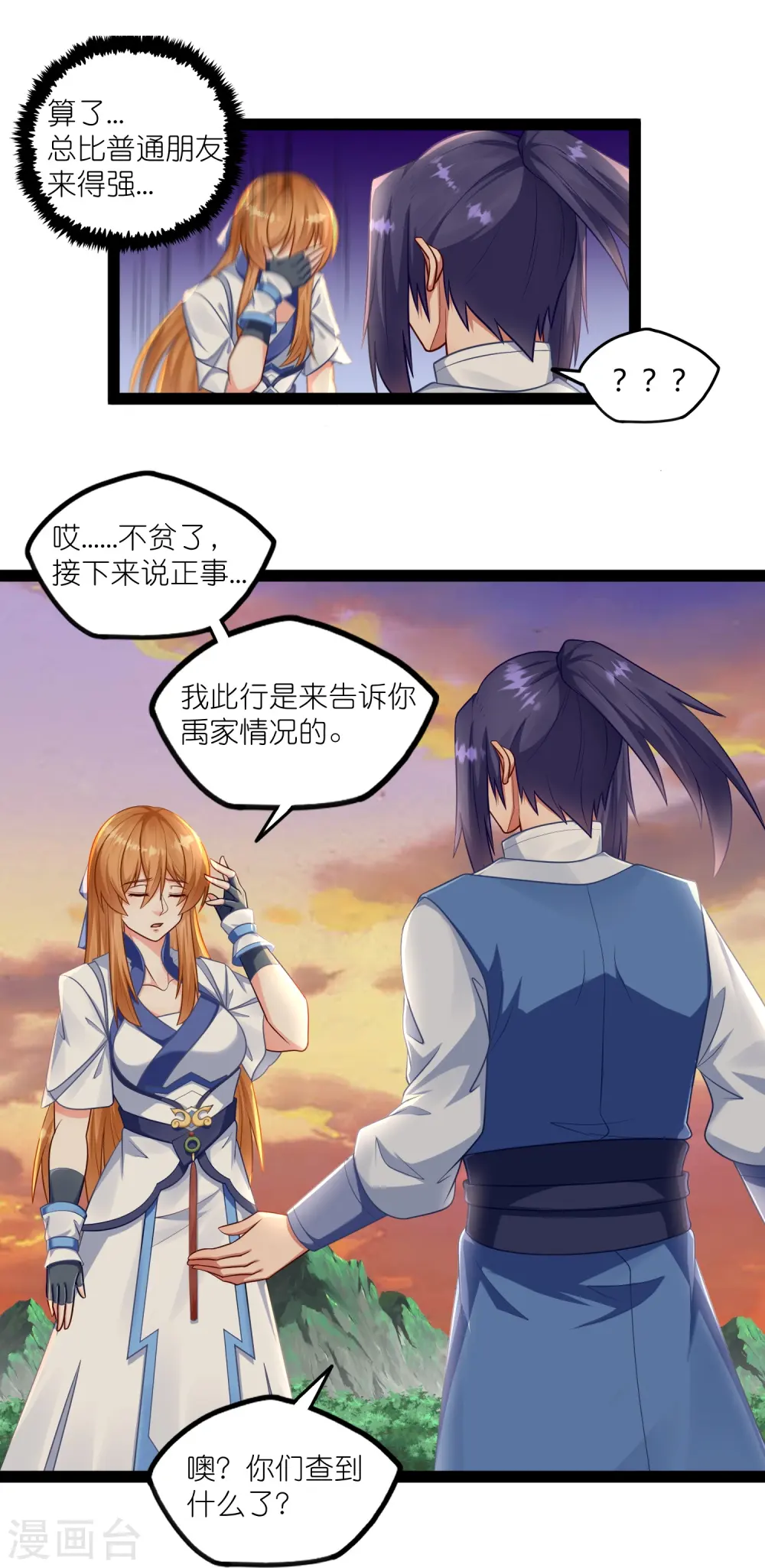 第267话 禹鸿云好计谋 第14页