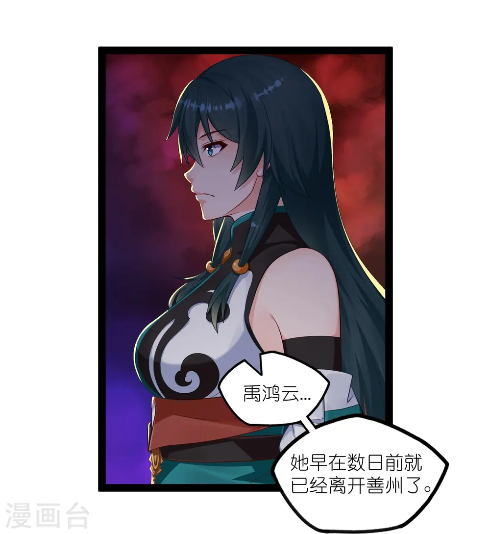 第267话 禹鸿云好计谋 第15页