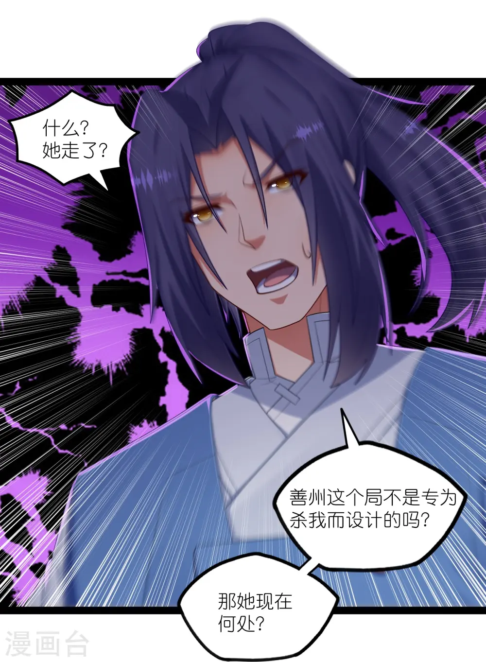 第267话 禹鸿云好计谋 第16页