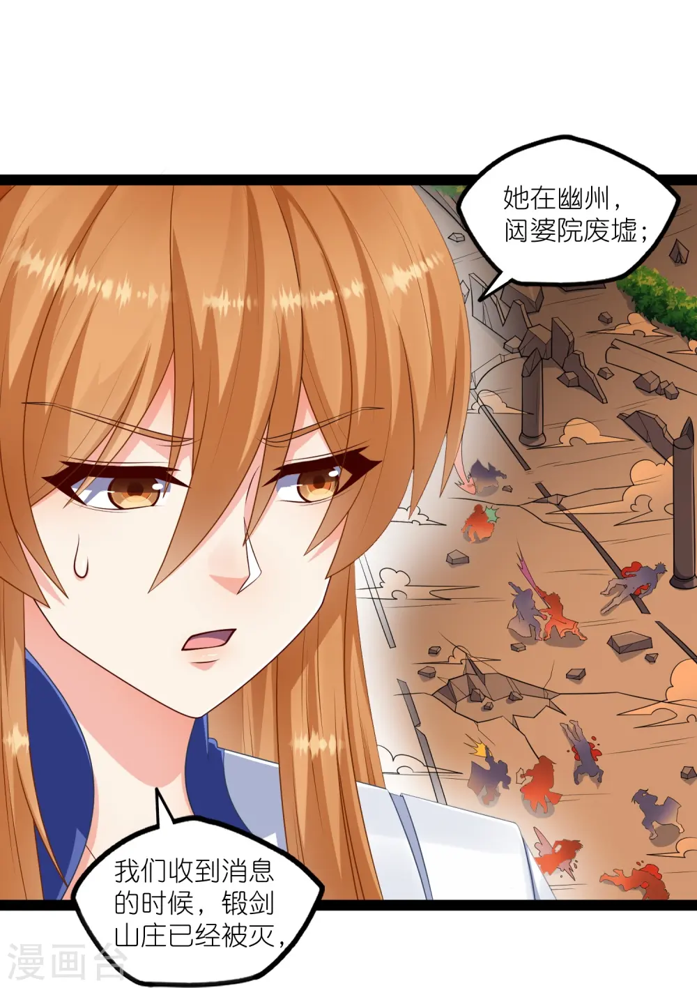 第267话 禹鸿云好计谋 第17页