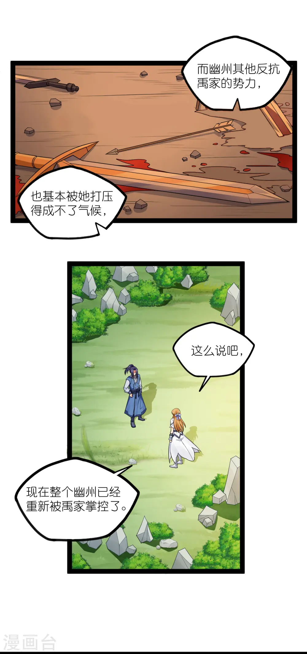 第267话 禹鸿云好计谋 第18页