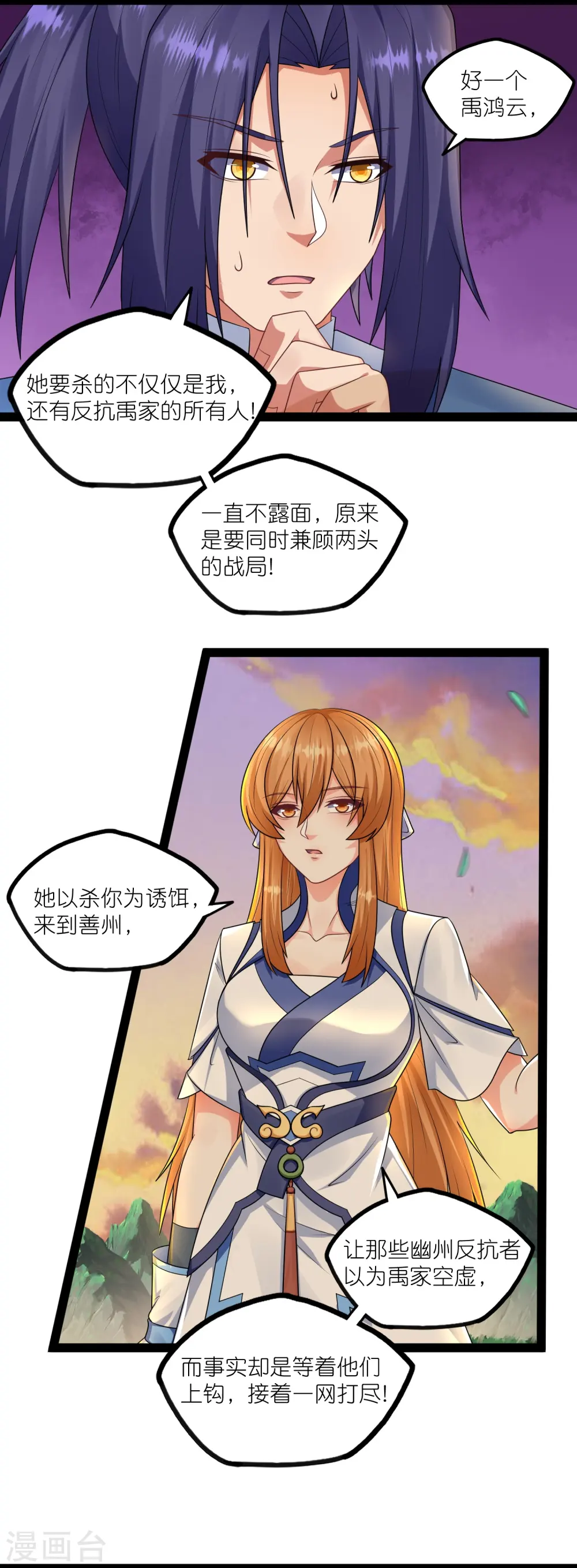 第267话 禹鸿云好计谋 第19页