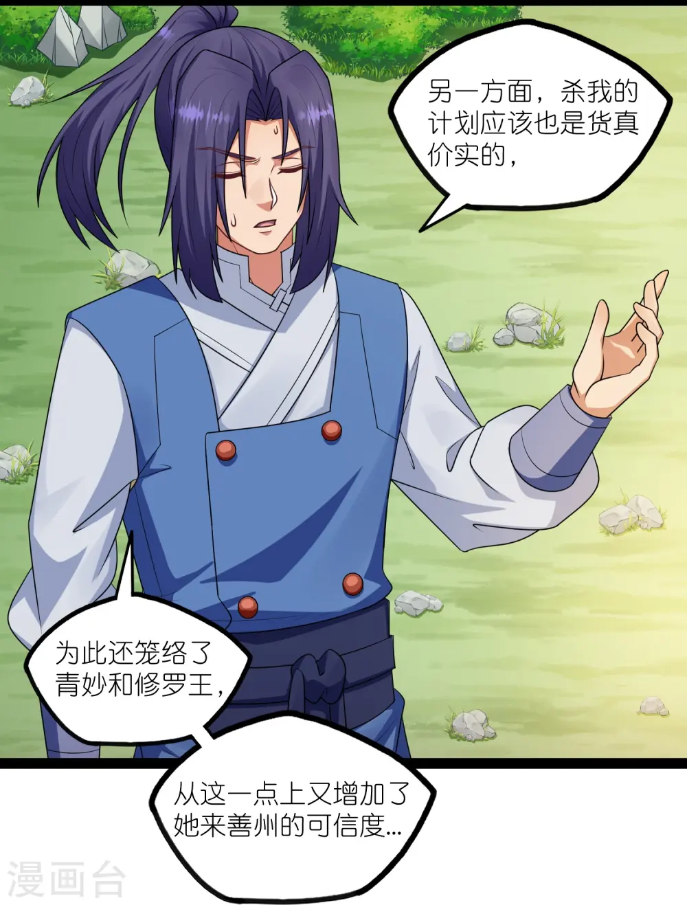 第267话 禹鸿云好计谋 第20页