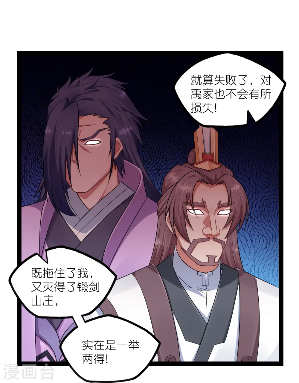 第267话 禹鸿云好计谋 第21页