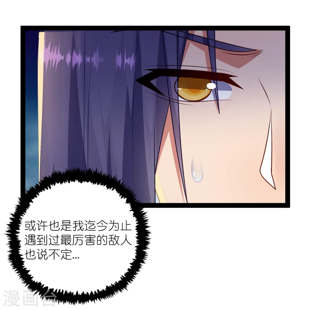 第267话 禹鸿云好计谋 第23页