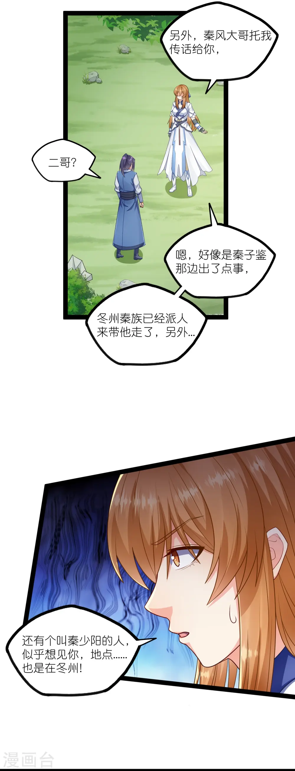 第267话 禹鸿云好计谋 第24页