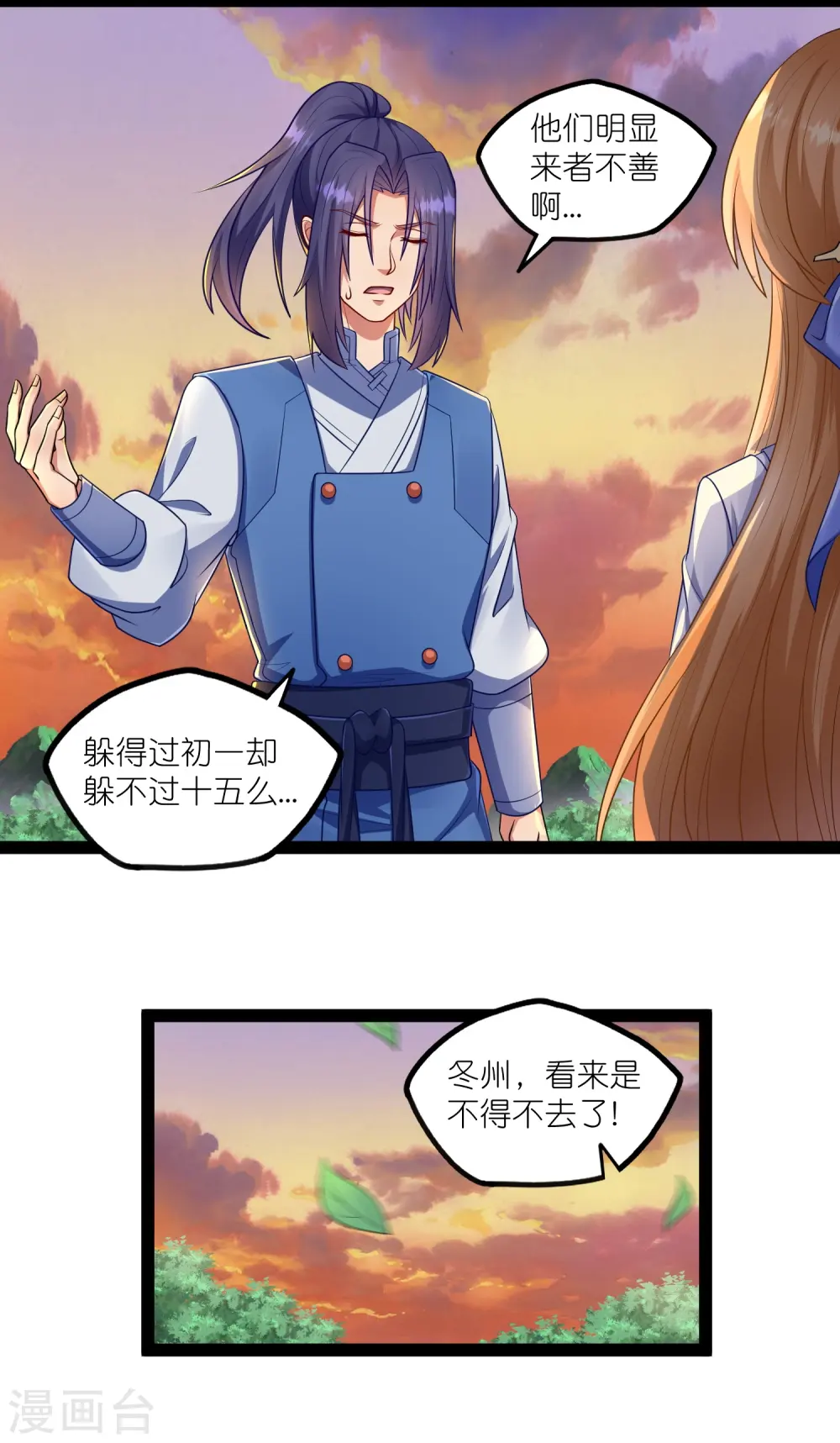 第267话 禹鸿云好计谋 第25页