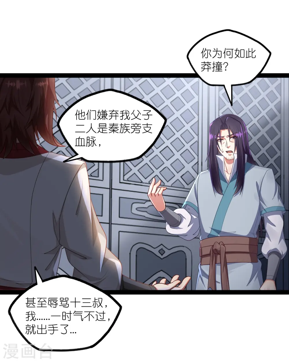 第268话 为何不能杀 第4页