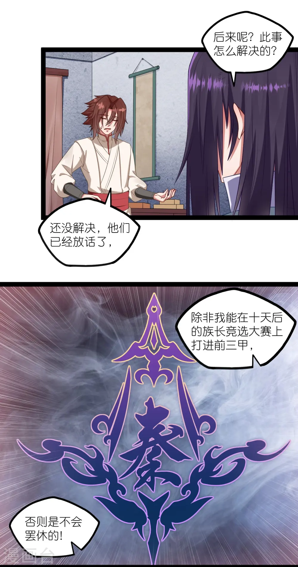 第268话 为何不能杀 第5页