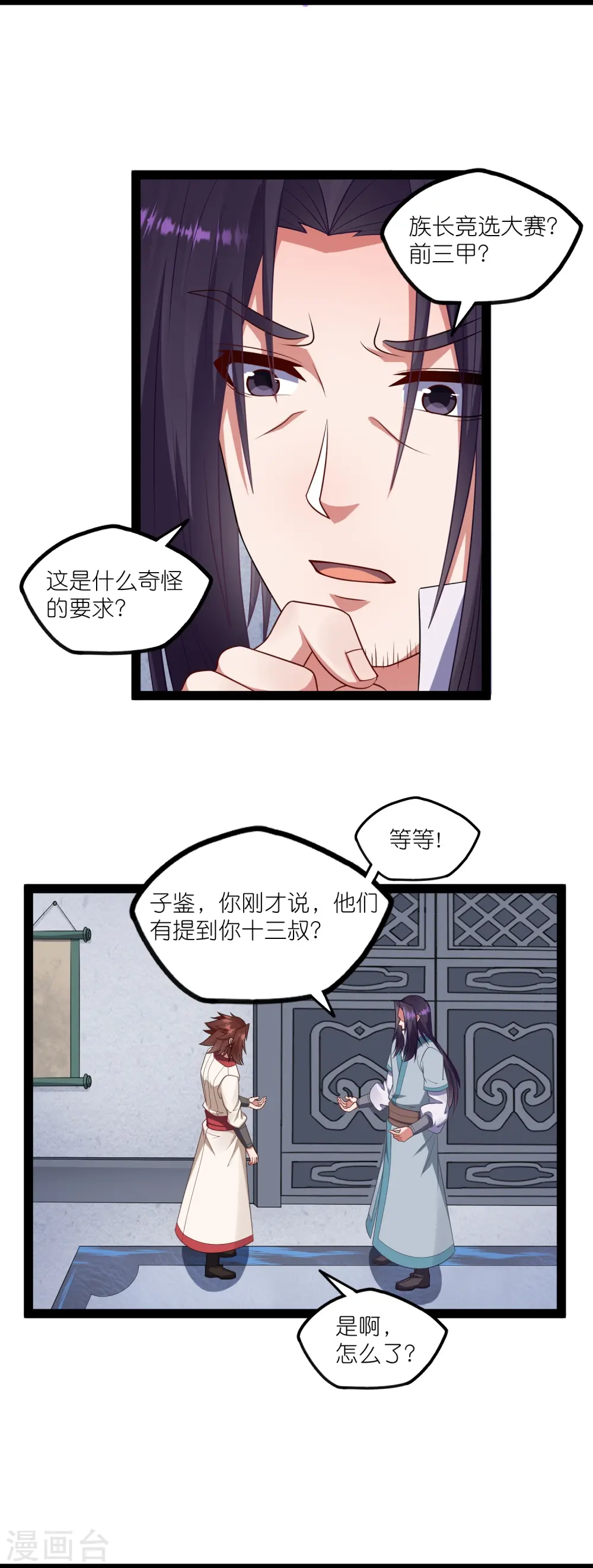 第268话 为何不能杀 第6页