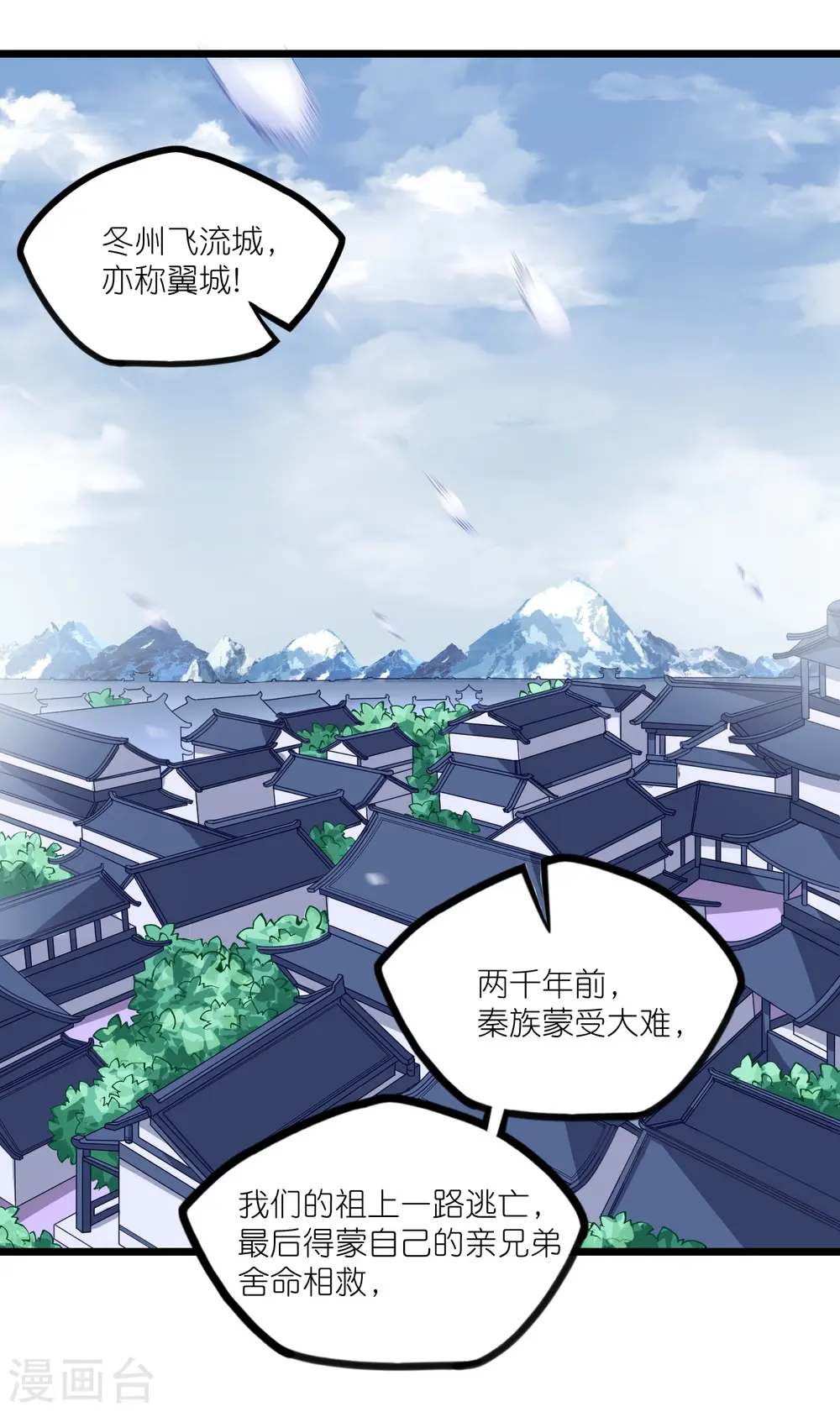 第269话 秦烈志在必得 第1页