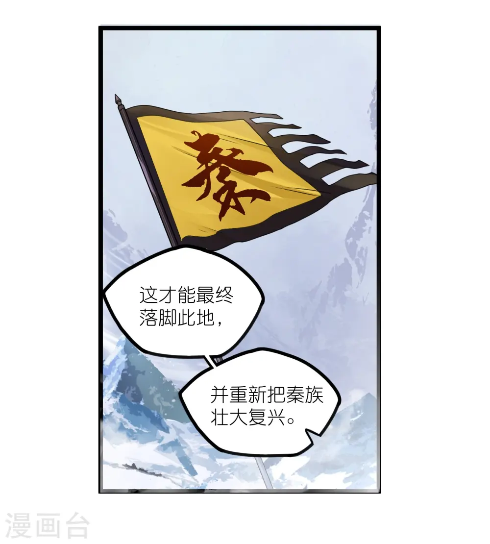 第269话 秦烈志在必得 第2页