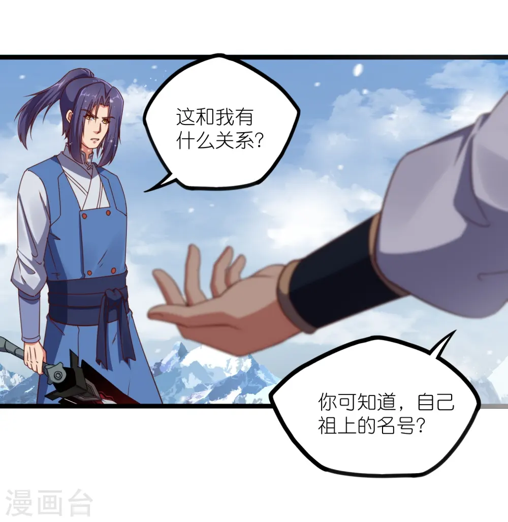 第269话 秦烈志在必得 第3页