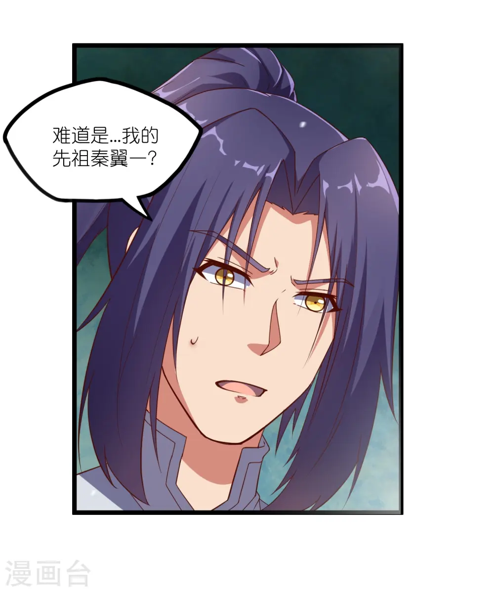 第269话 秦烈志在必得 第4页