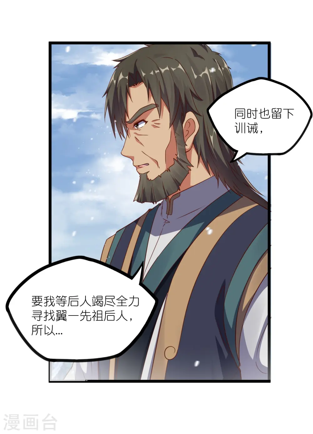 第269话 秦烈志在必得 第6页
