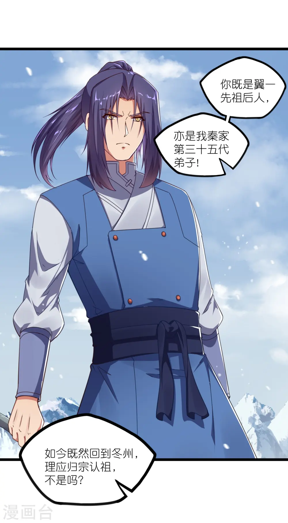 第269话 秦烈志在必得 第7页