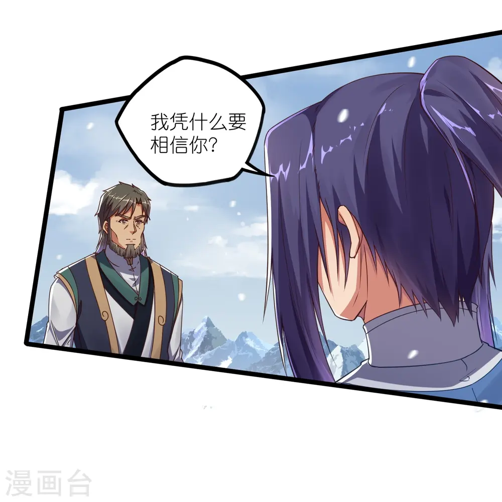 第269话 秦烈志在必得 第8页