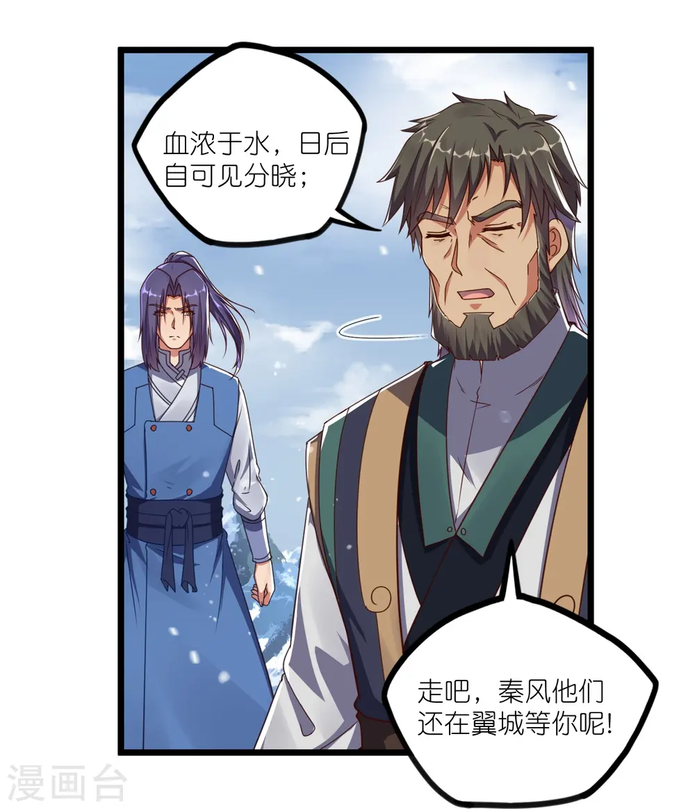 第269话 秦烈志在必得 第9页