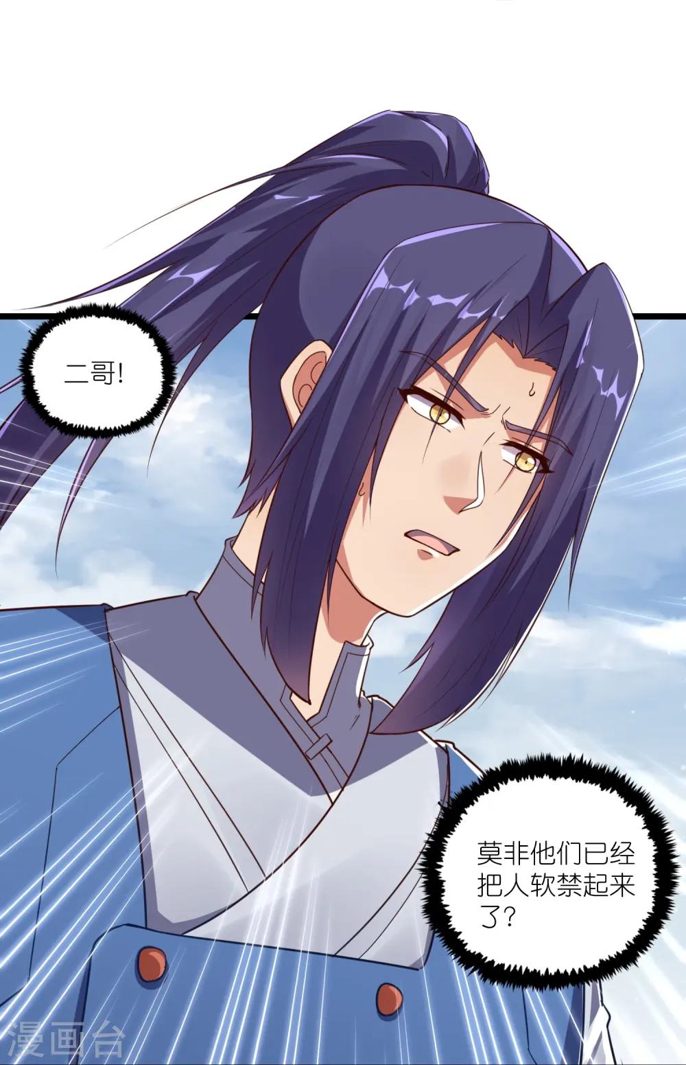第269话 秦烈志在必得 第10页