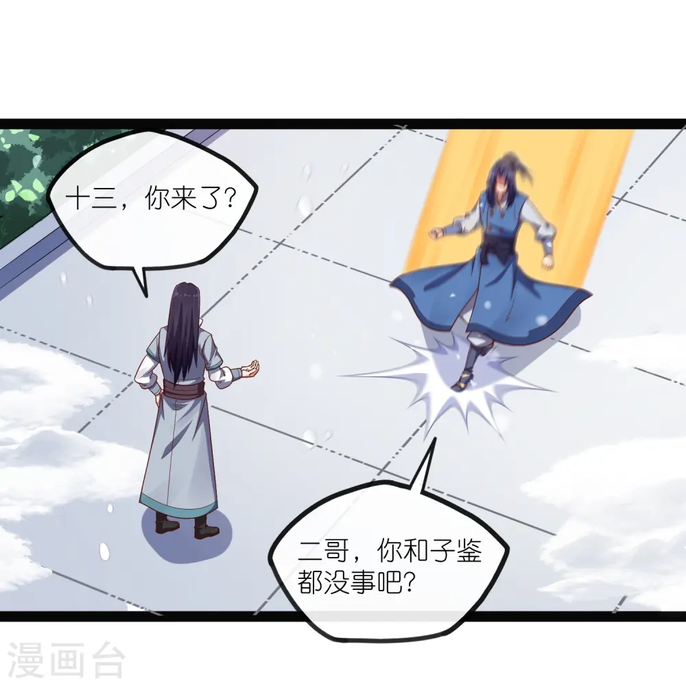 第269话 秦烈志在必得 第13页