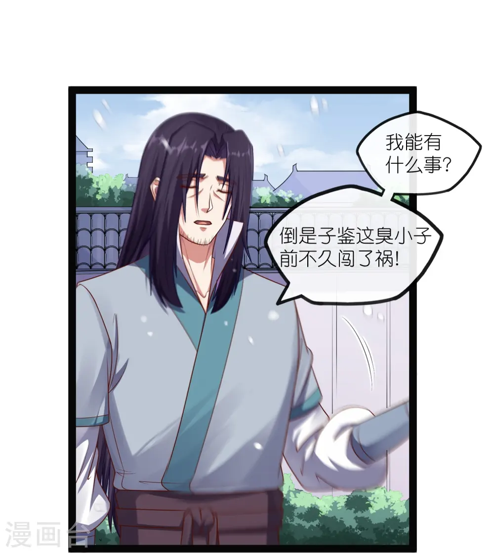 第269话 秦烈志在必得 第14页