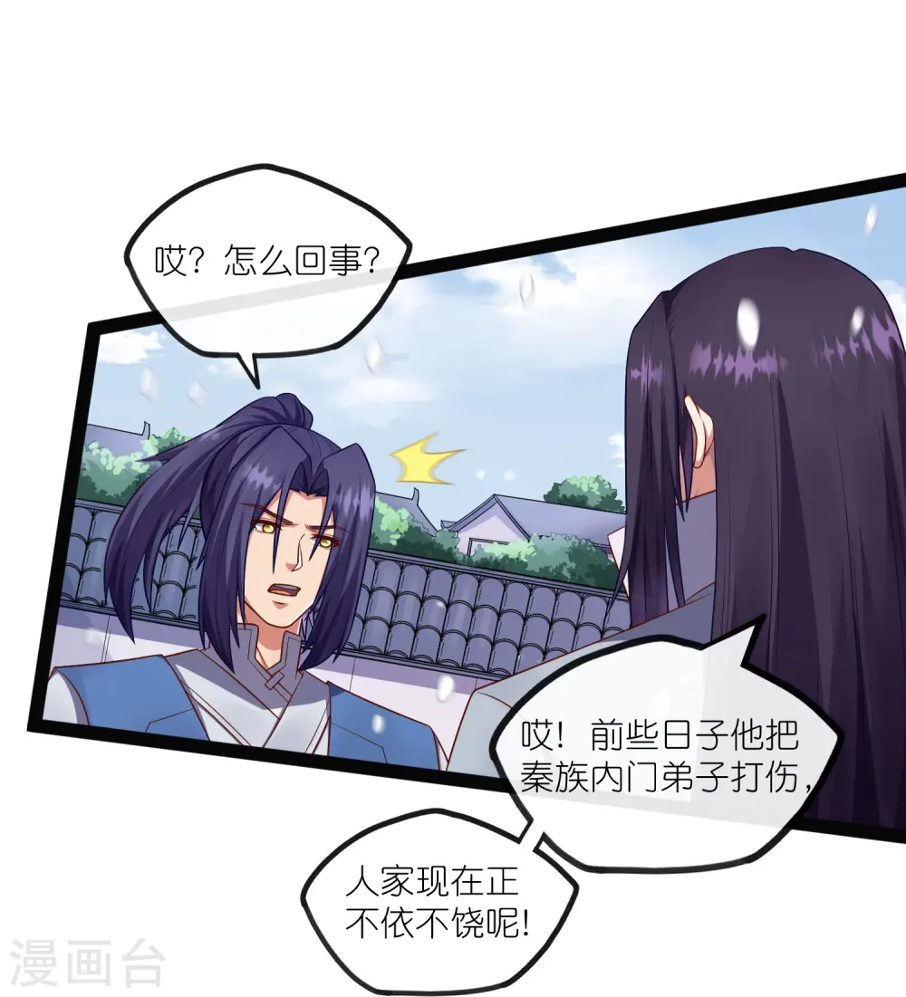 第269话 秦烈志在必得 第15页