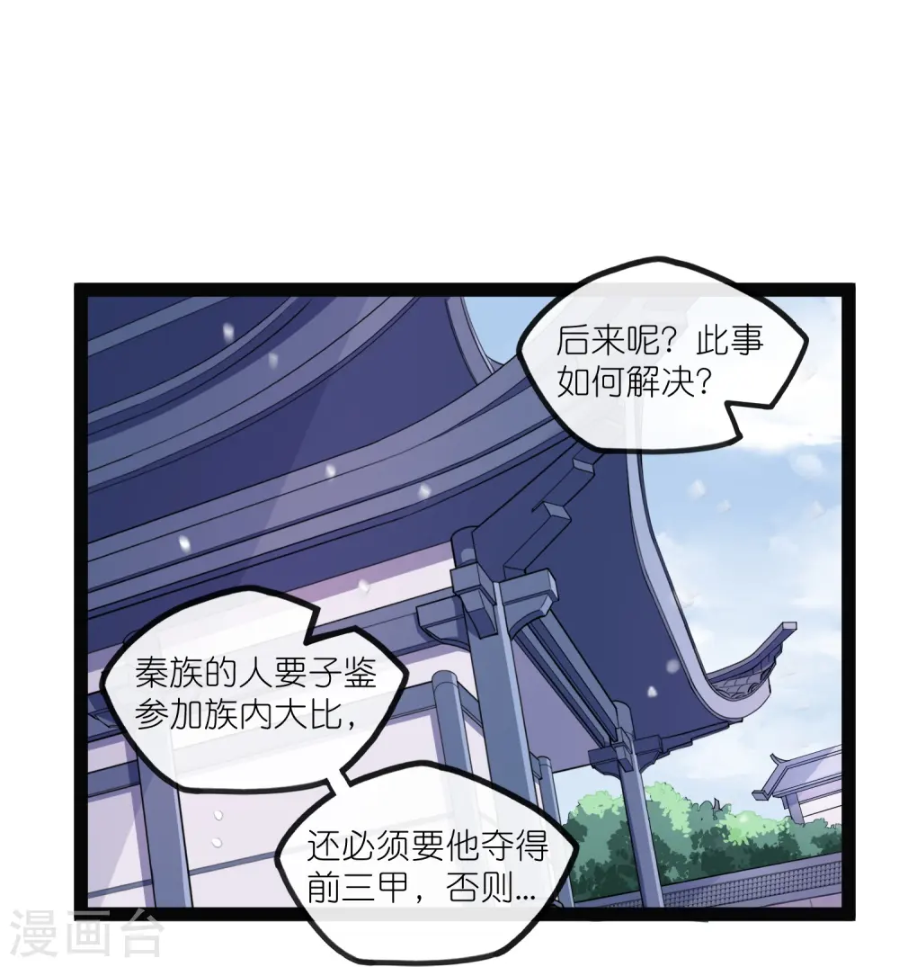 第269话 秦烈志在必得 第16页