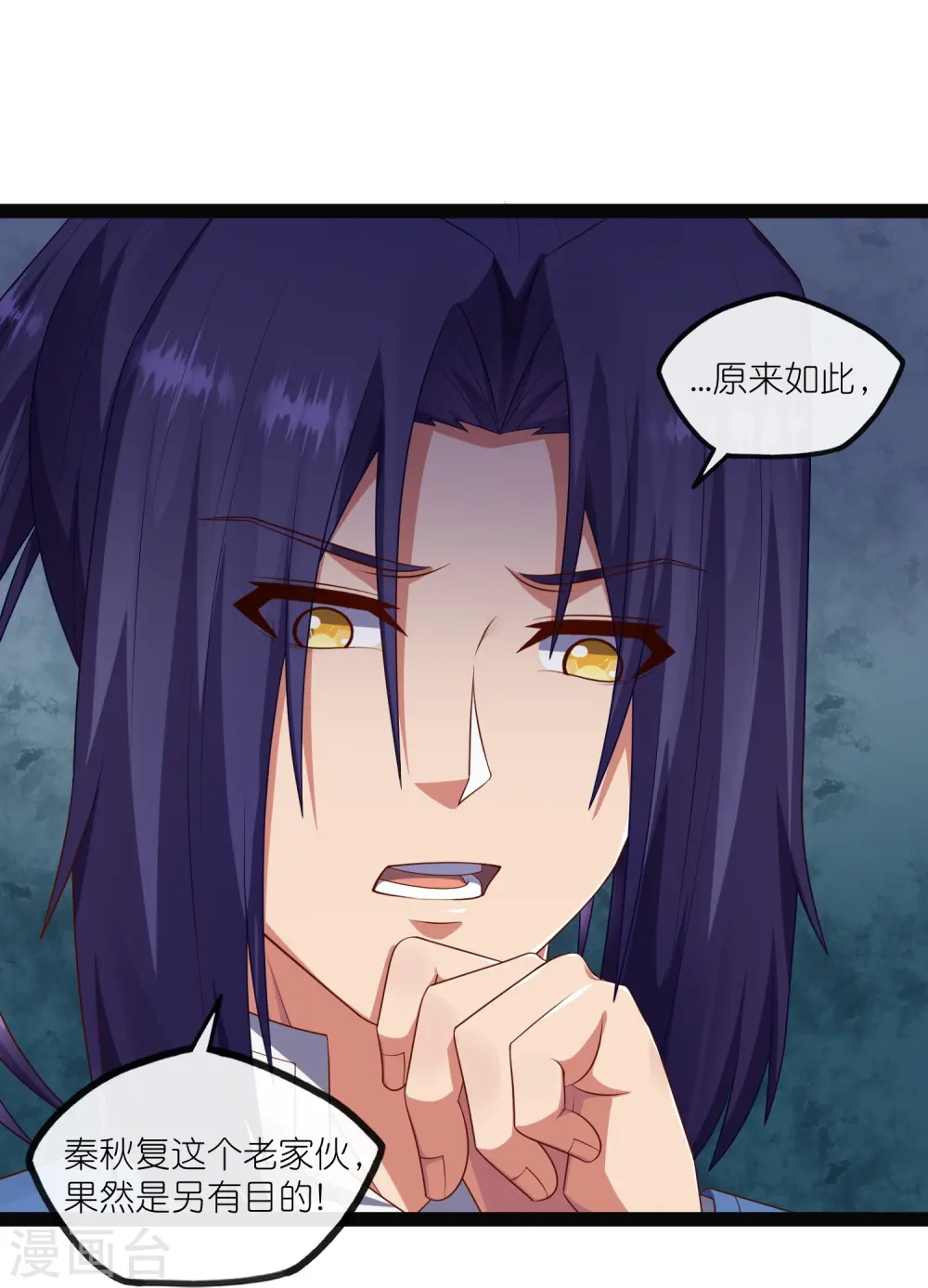 第269话 秦烈志在必得 第17页