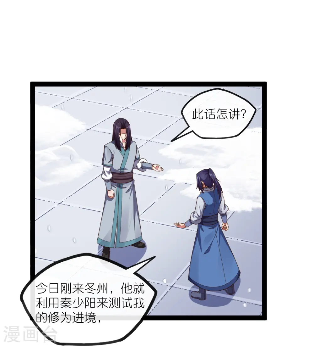 第269话 秦烈志在必得 第18页