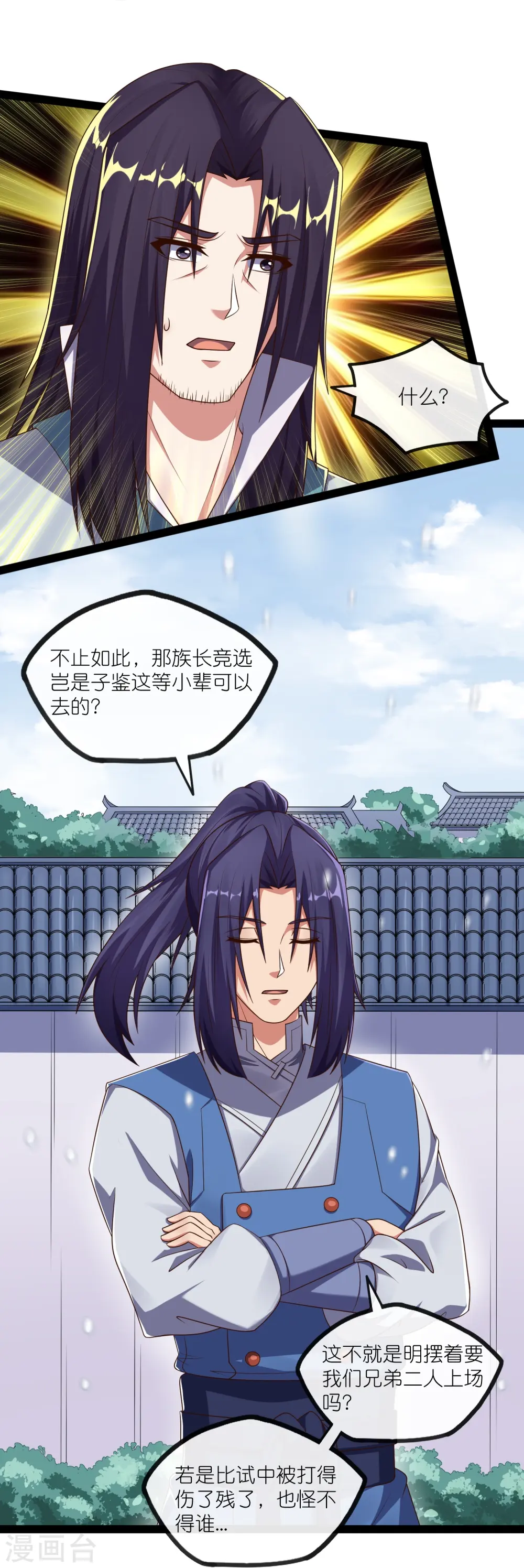 第269话 秦烈志在必得 第20页