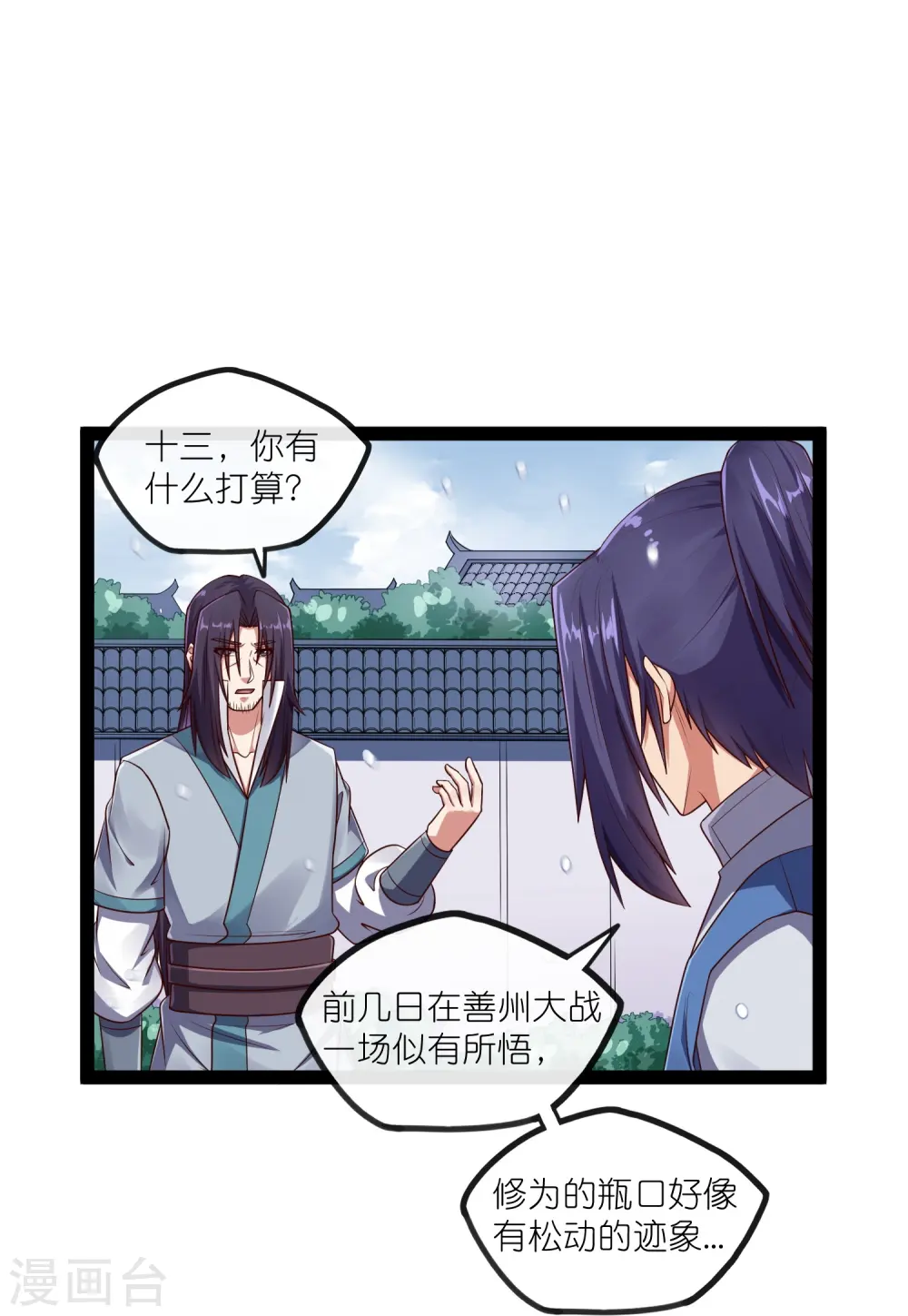 第269话 秦烈志在必得 第22页
