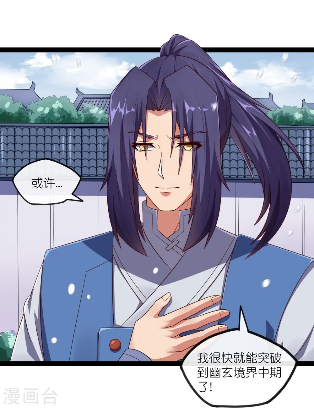 第269话 秦烈志在必得 第23页