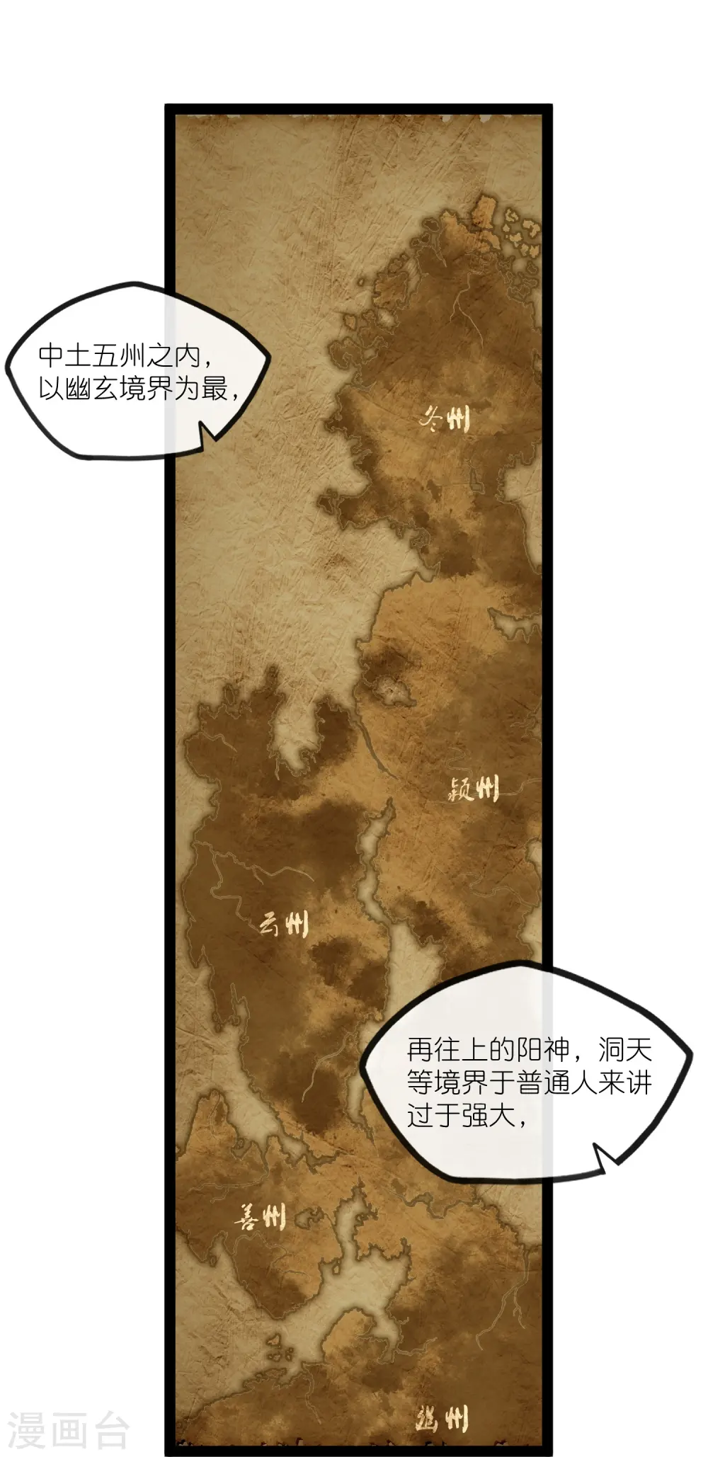 第269话 秦烈志在必得 第24页