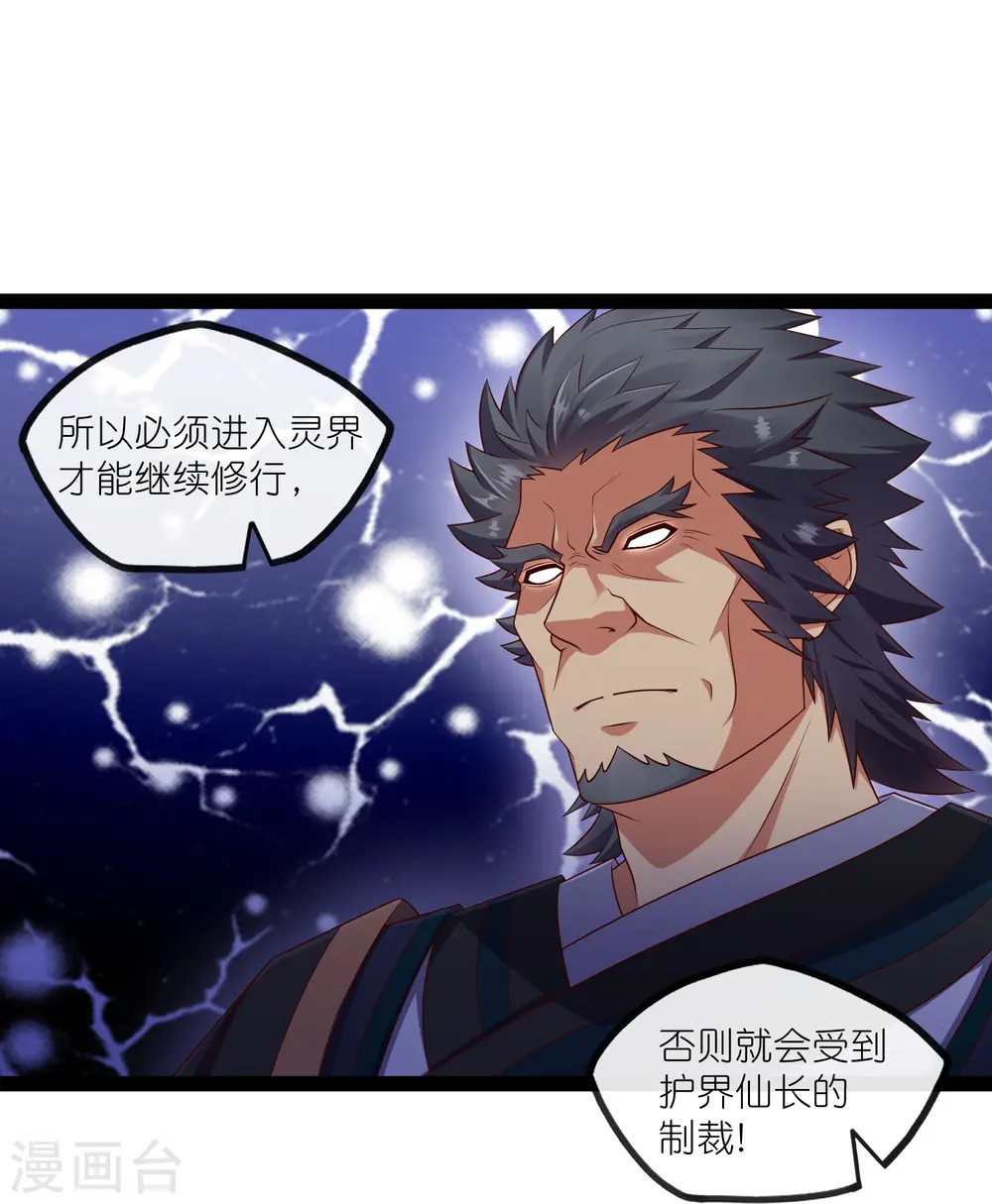 第269话 秦烈志在必得 第25页