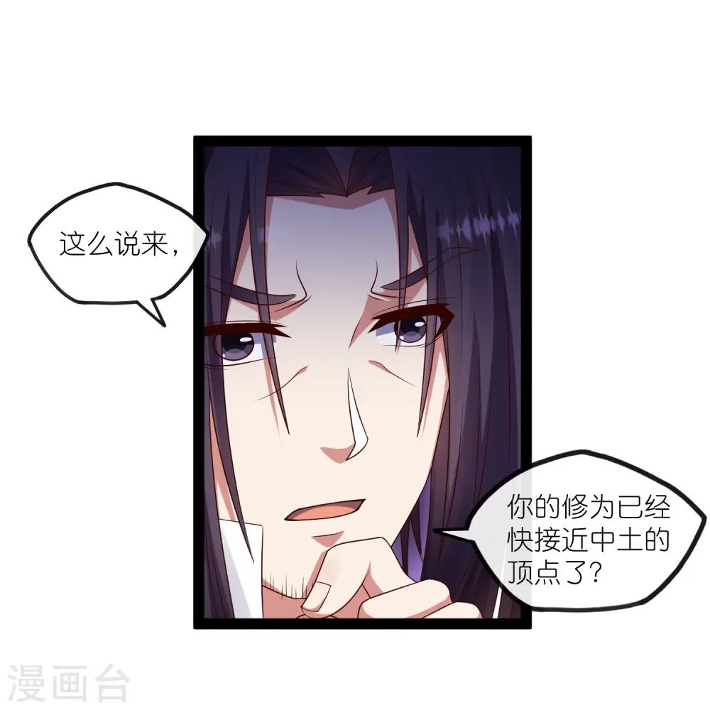 第269话 秦烈志在必得 第26页