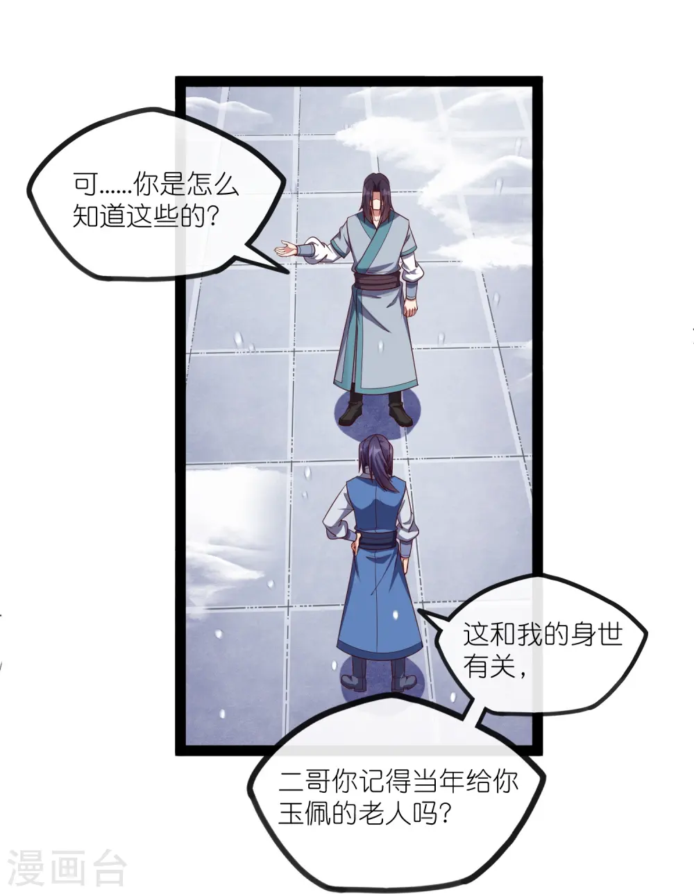 第269话 秦烈志在必得 第27页