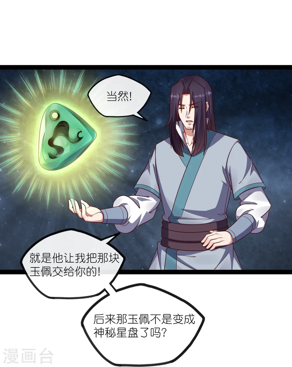 第269话 秦烈志在必得 第28页