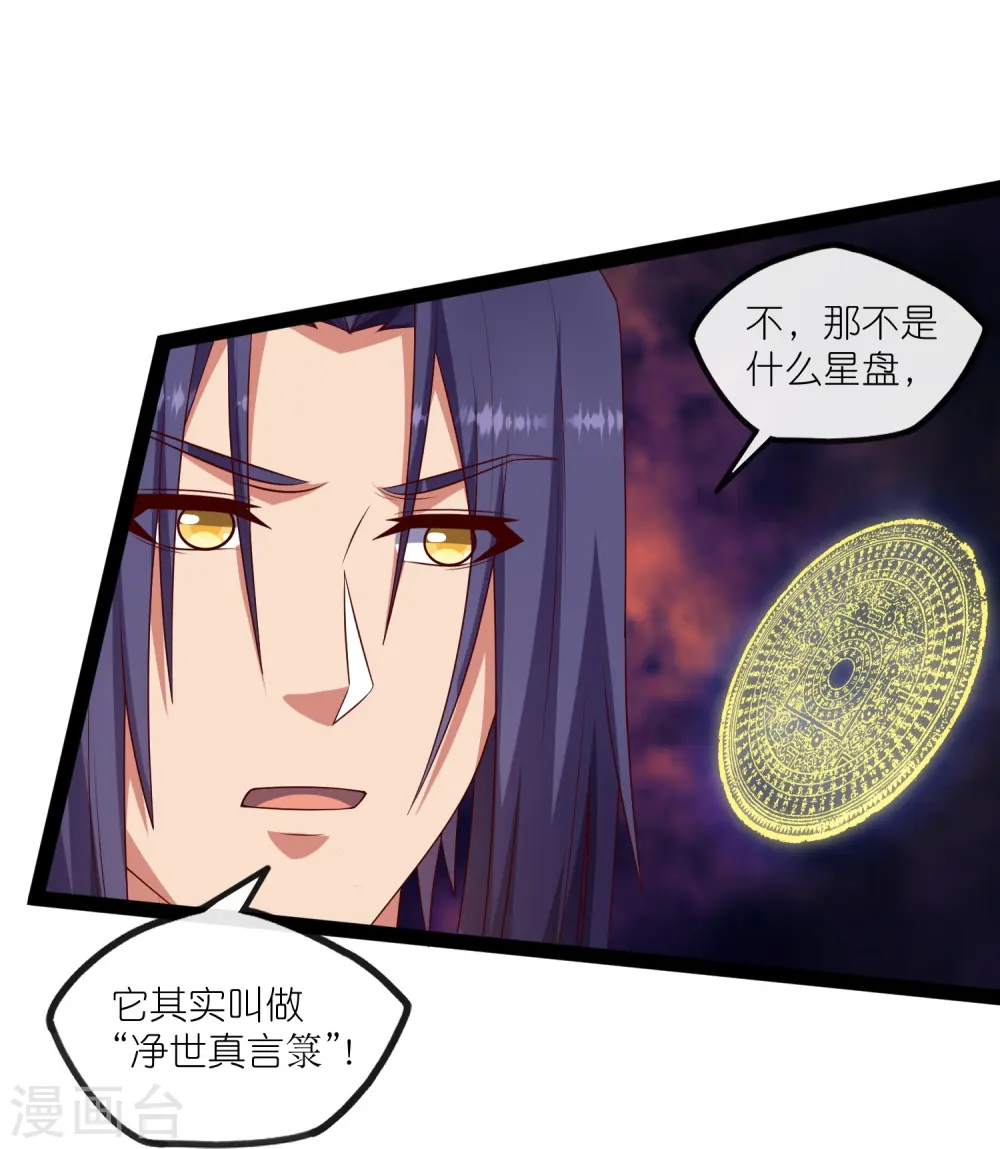 第269话 秦烈志在必得 第29页