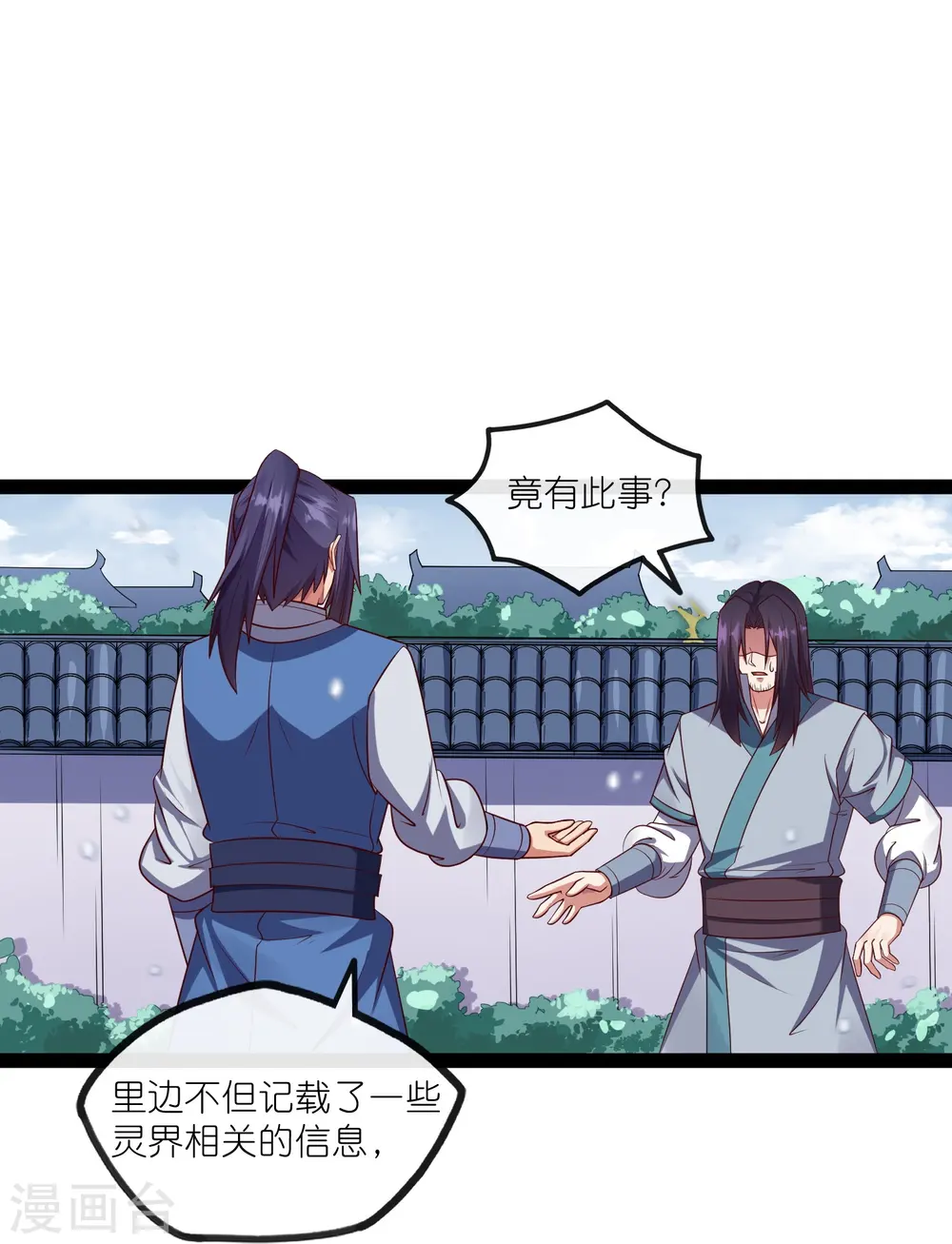 第269话 秦烈志在必得 第30页