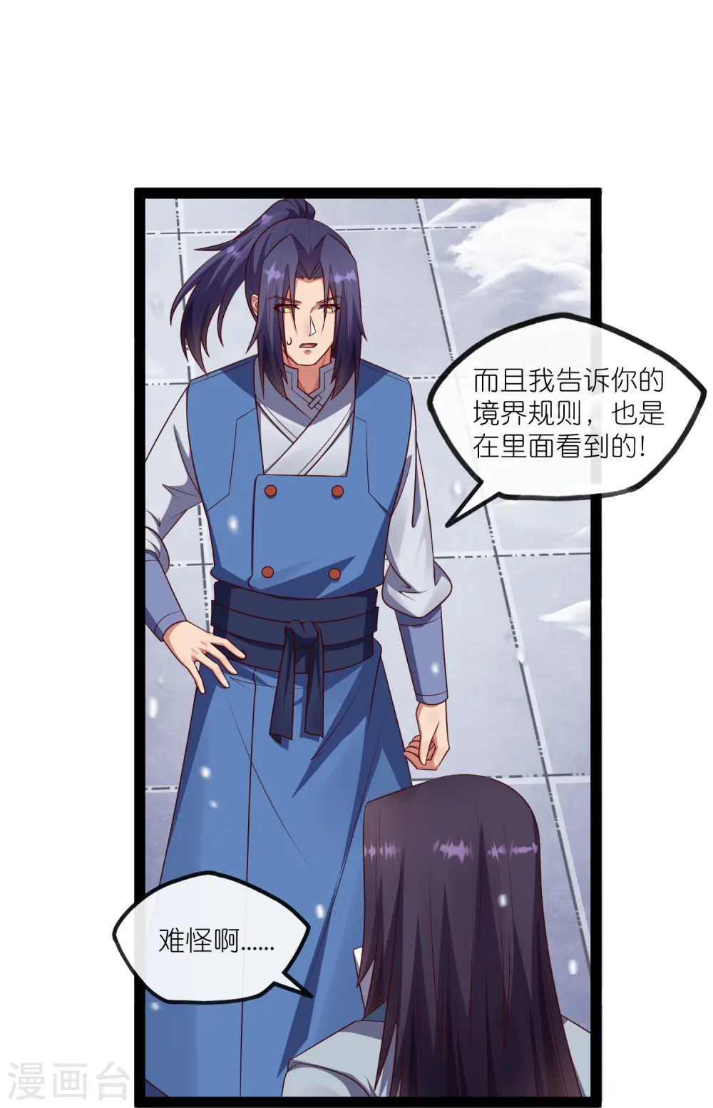 第269话 秦烈志在必得 第31页