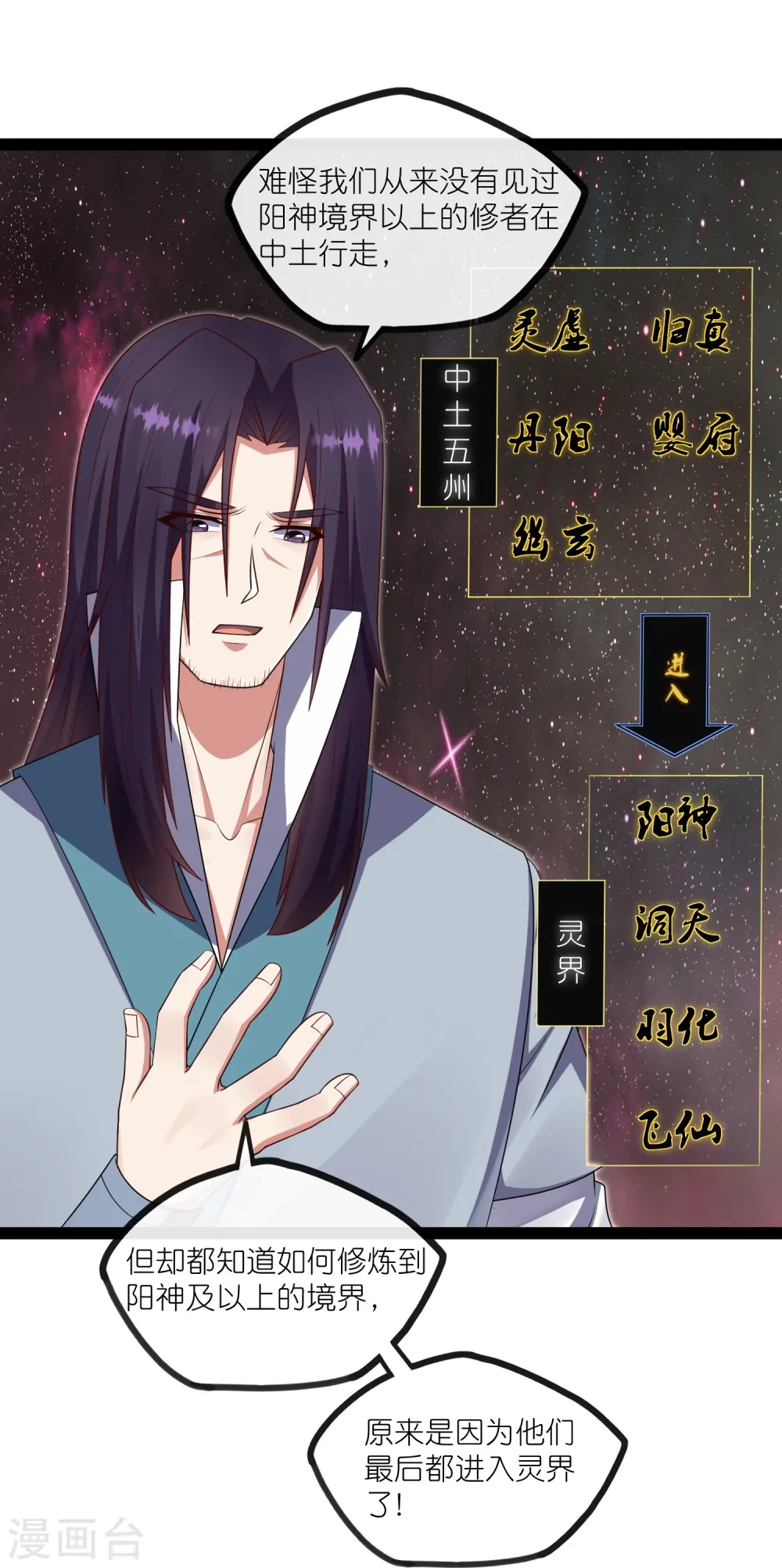 第269话 秦烈志在必得 第32页